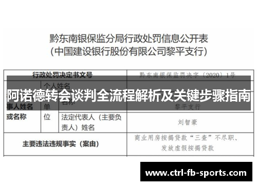 阿诺德转会谈判全流程解析及关键步骤指南