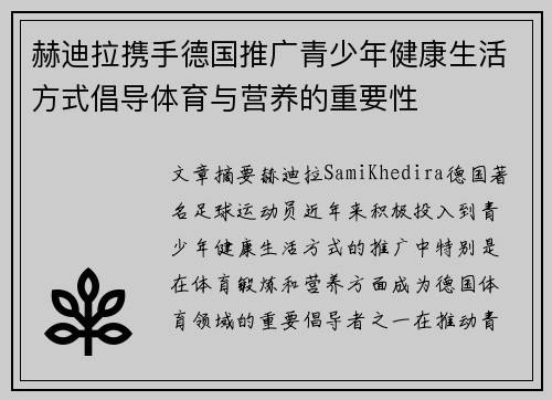 赫迪拉携手德国推广青少年健康生活方式倡导体育与营养的重要性