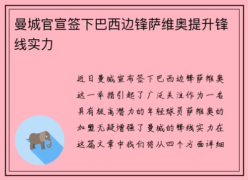 曼城官宣签下巴西边锋萨维奥提升锋线实力 曼城官宣签下巴西边锋萨维奥提升锋线实力