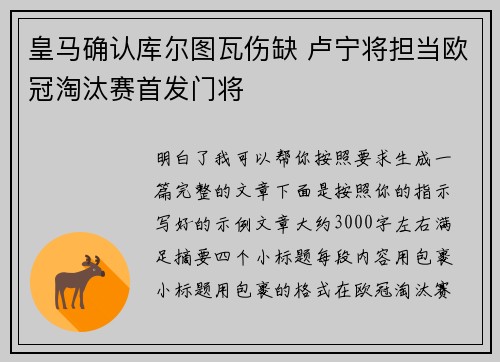 皇马确认库尔图瓦伤缺 卢宁将担当欧冠淘汰赛首发门将