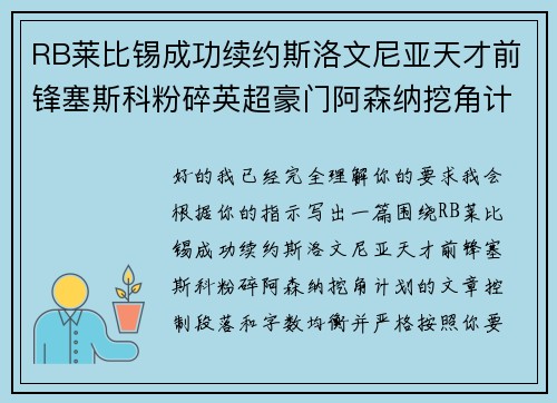 RB莱比锡成功续约斯洛文尼亚天才前锋塞斯科粉碎英超豪门阿森纳挖角计划 RB莱比锡成功续约斯洛文尼亚天才前锋塞斯科粉碎英超豪门阿森纳挖角计划