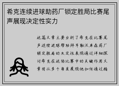 希克连续进球助药厂锁定胜局比赛尾声展现决定性实力 希克连续进球助药厂锁定胜局比赛尾声展现决定性实力