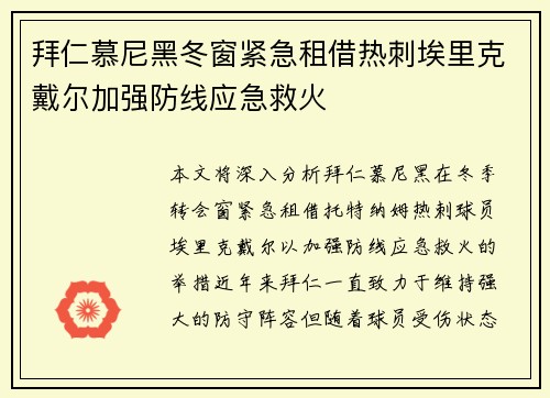 拜仁慕尼黑冬窗紧急租借热刺埃里克戴尔加强防线应急救火 拜仁慕尼黑冬窗紧急租借热刺埃里克戴尔加强防线应急救火