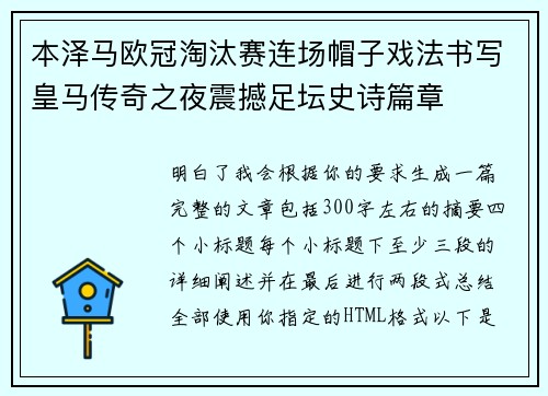 本泽马欧冠淘汰赛连场帽子戏法书写皇马传奇之夜震撼足坛史诗篇章 本泽马欧冠淘汰赛连场帽子戏法书写皇马传奇之夜震撼足坛史诗篇章