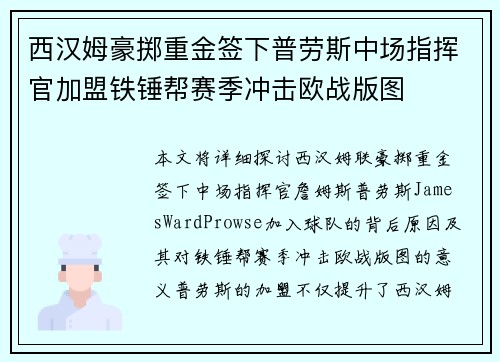 西汉姆豪掷重金签下普劳斯中场指挥官加盟铁锤帮赛季冲击欧战版图 西汉姆豪掷重金签下普劳斯中场指挥官加盟铁锤帮赛季冲击欧战版图